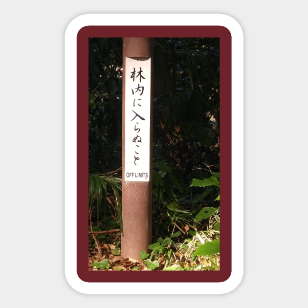 Japanese off limits sign Sticker by Stephfuccio.com